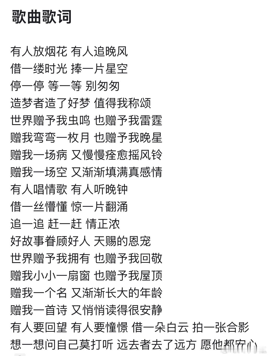 每个人都能在这首歌里找到属于自己的那段歌词。岁末听到这首歌，更是百感交集，好好谢