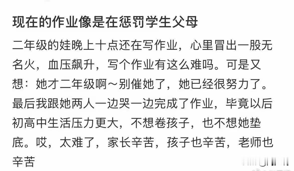 “太扎心了！”一位家长在社交平台上发文吐槽，二年级的孩子晚上十点还在写作业，这让