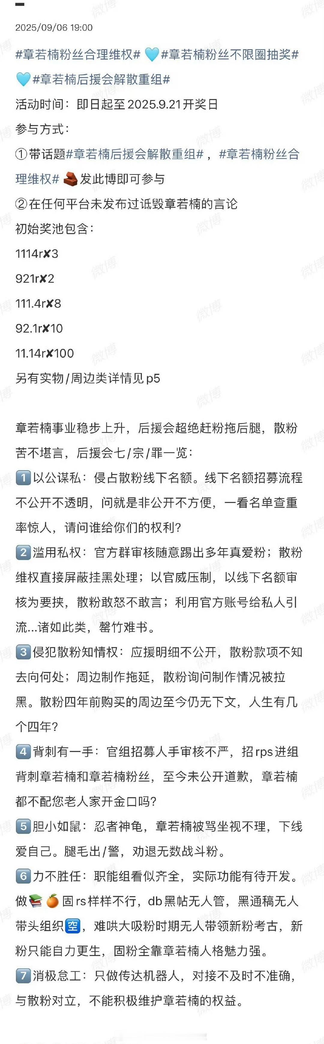 章若楠粉丝要求重组后援会作为光线一姐，公司好像对艺人是不怎么重视，我印象里光线被