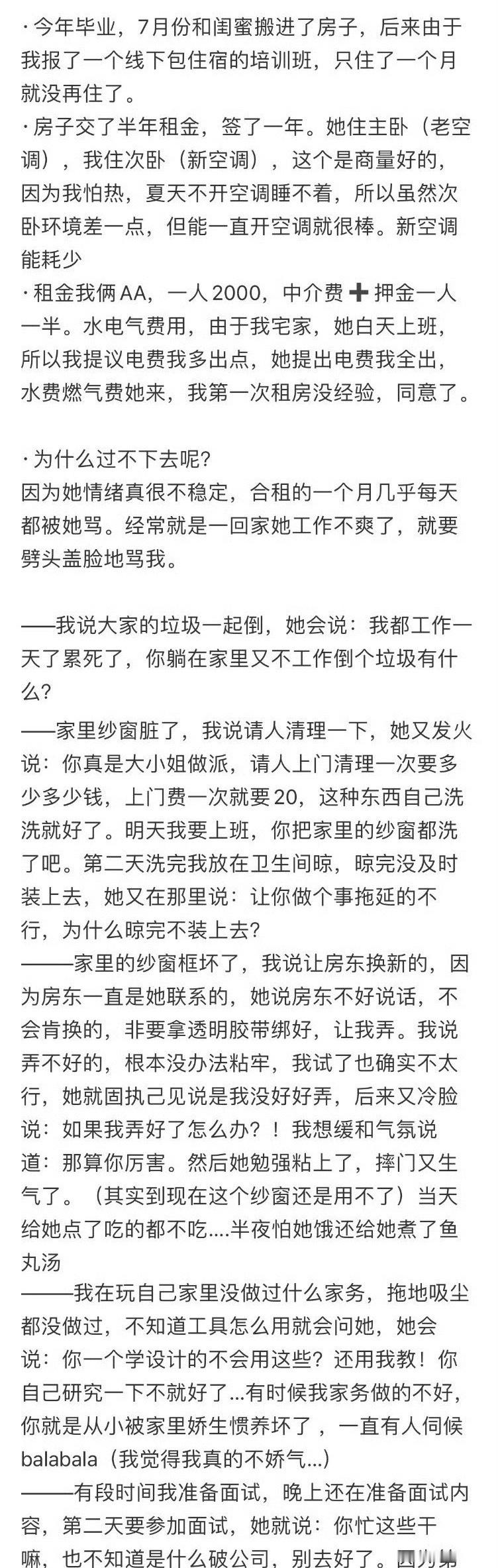 和闺蜜合租过不下去了，租期还有半年怎么办 ​？[黑线] ​​​