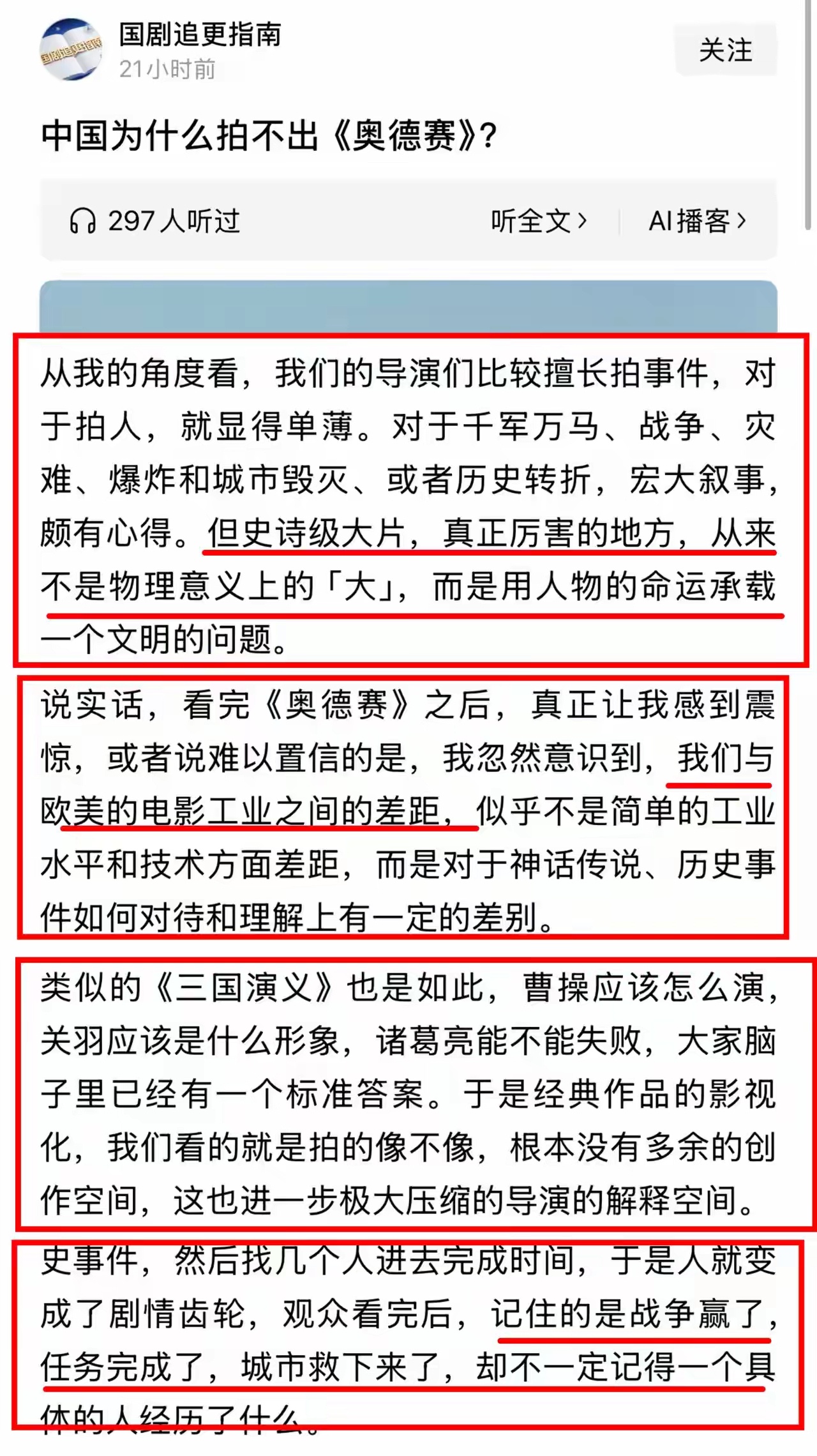 一个中国作者把西方神话电影《奥德赛》捧上神坛，并认为中国拍不出如此伟大的作品 
