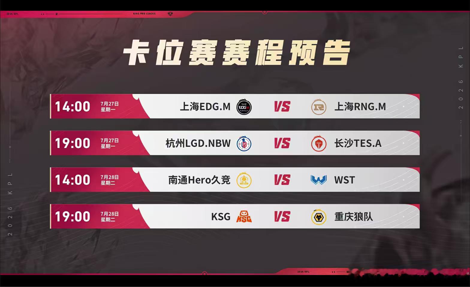 夏季赛卡位赛赛程所有卡位赛对阵与时间官宣完毕，狼队对战KSG备受期待。 