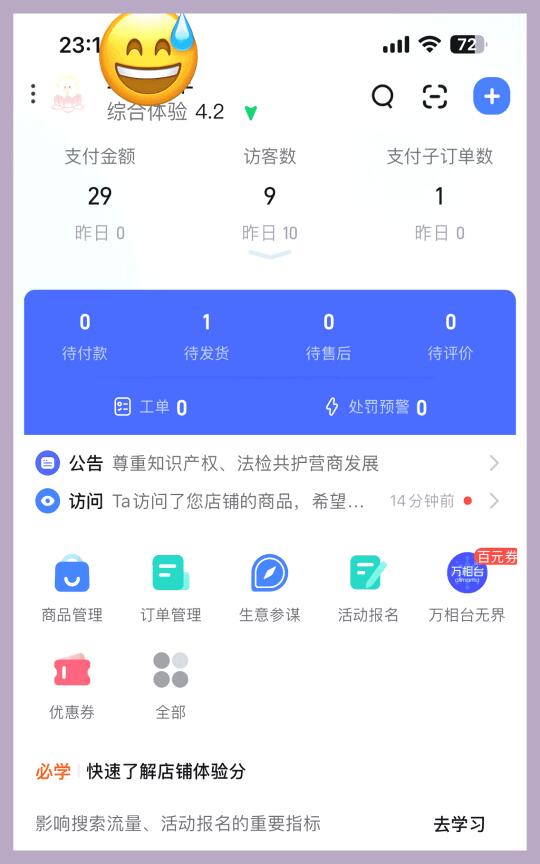 实在找不到工作了 开始搞电商