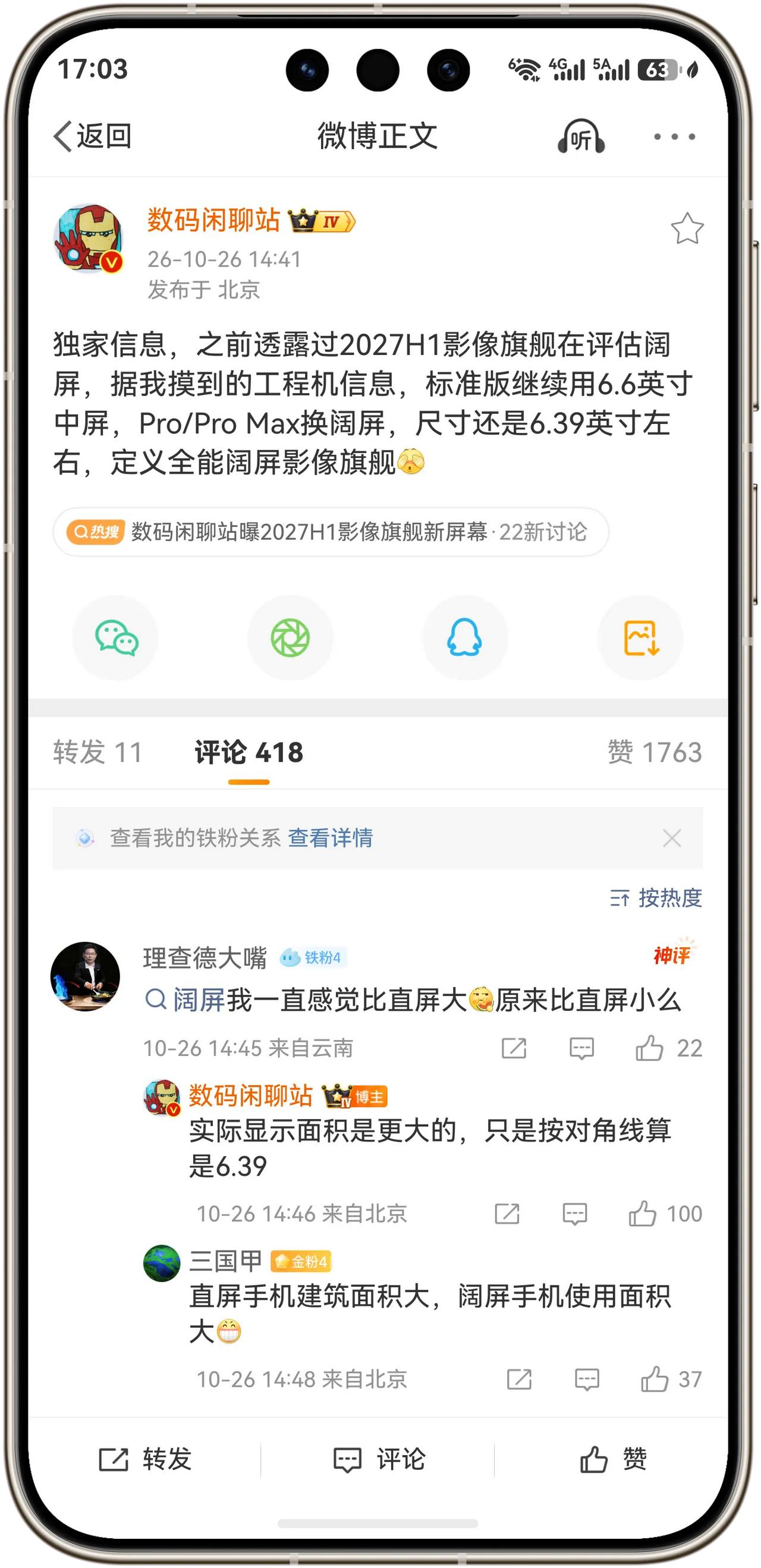 重磅消息！华为Pura 100系列Pro/Pro MaX版本是阔直板！
根据数码