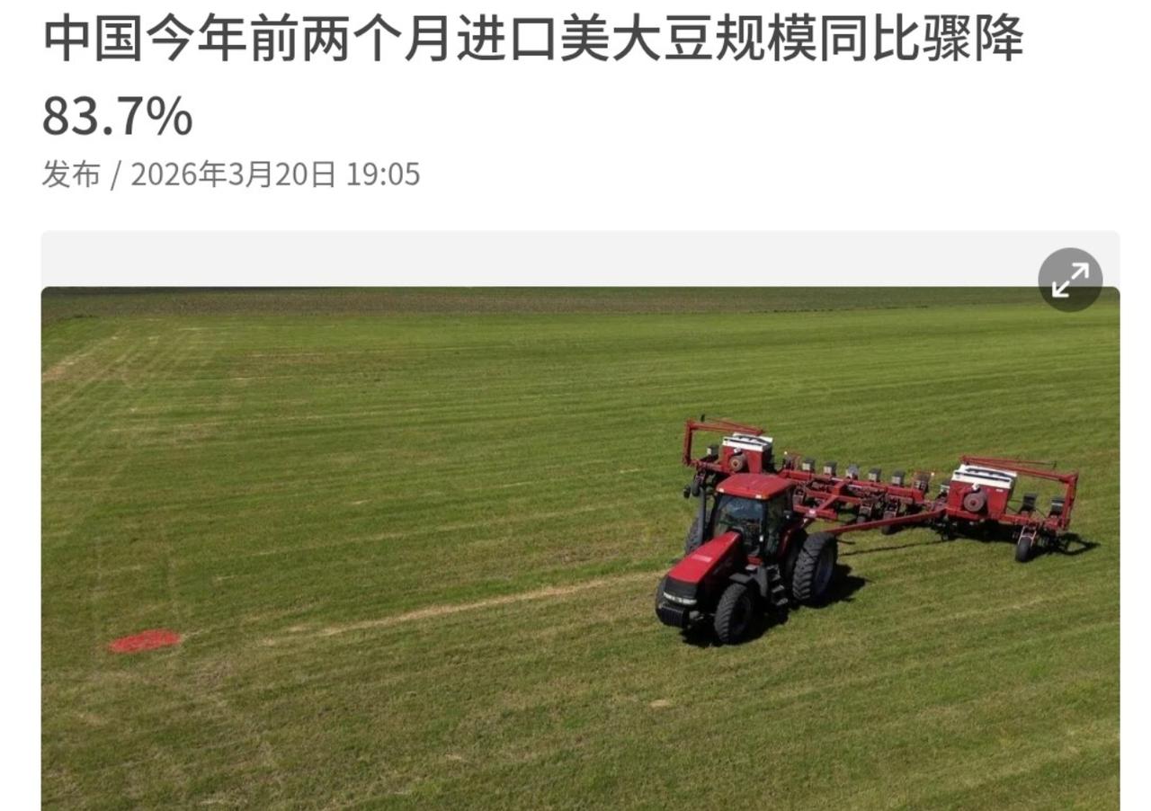 美国刚在台湾问题上释放出错误信号，就迎来一个大噩耗！中国对美大豆进口大幅下滑83