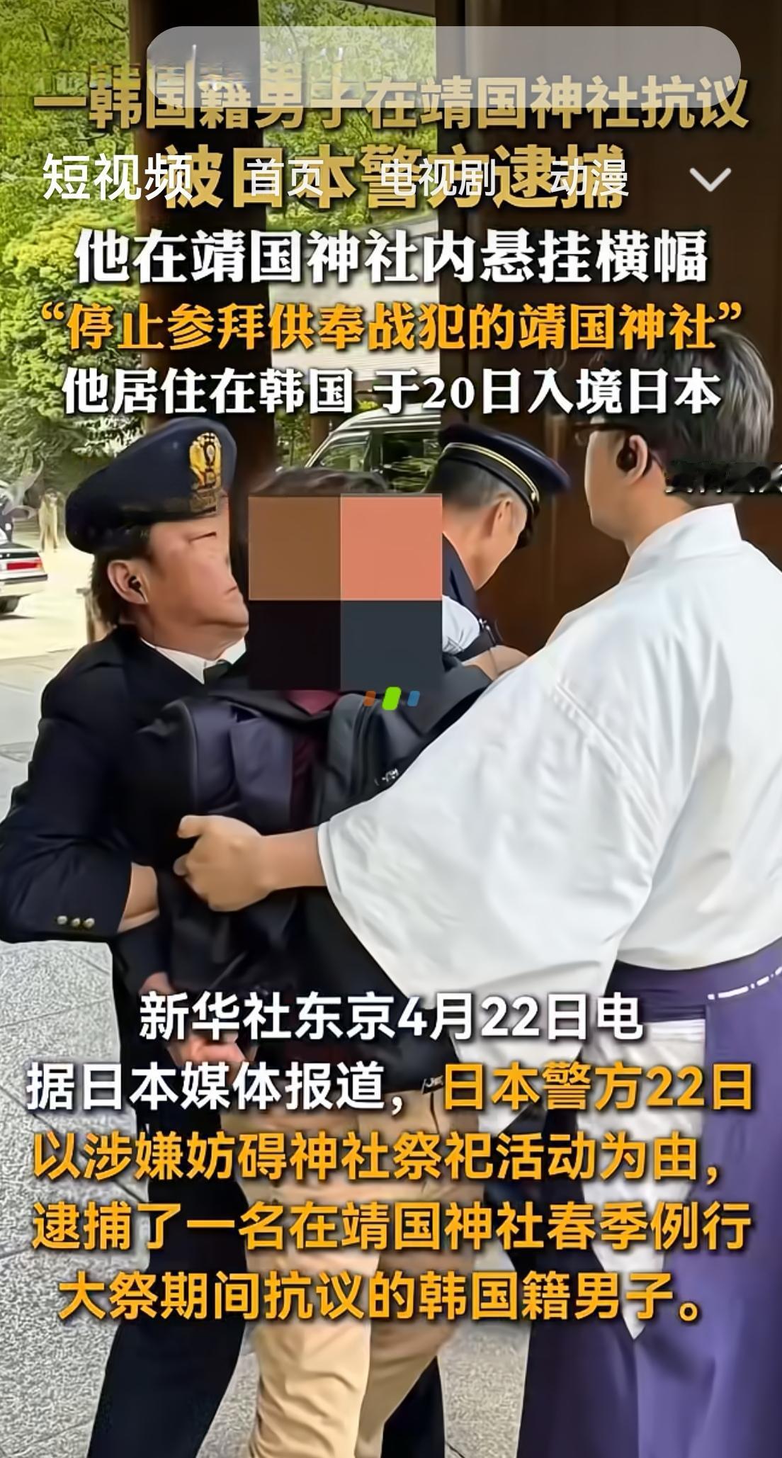 韩国大爷靖国神社拉横幅被捕！高喊“停止参拜战犯”，日本警方直接上手



日本东