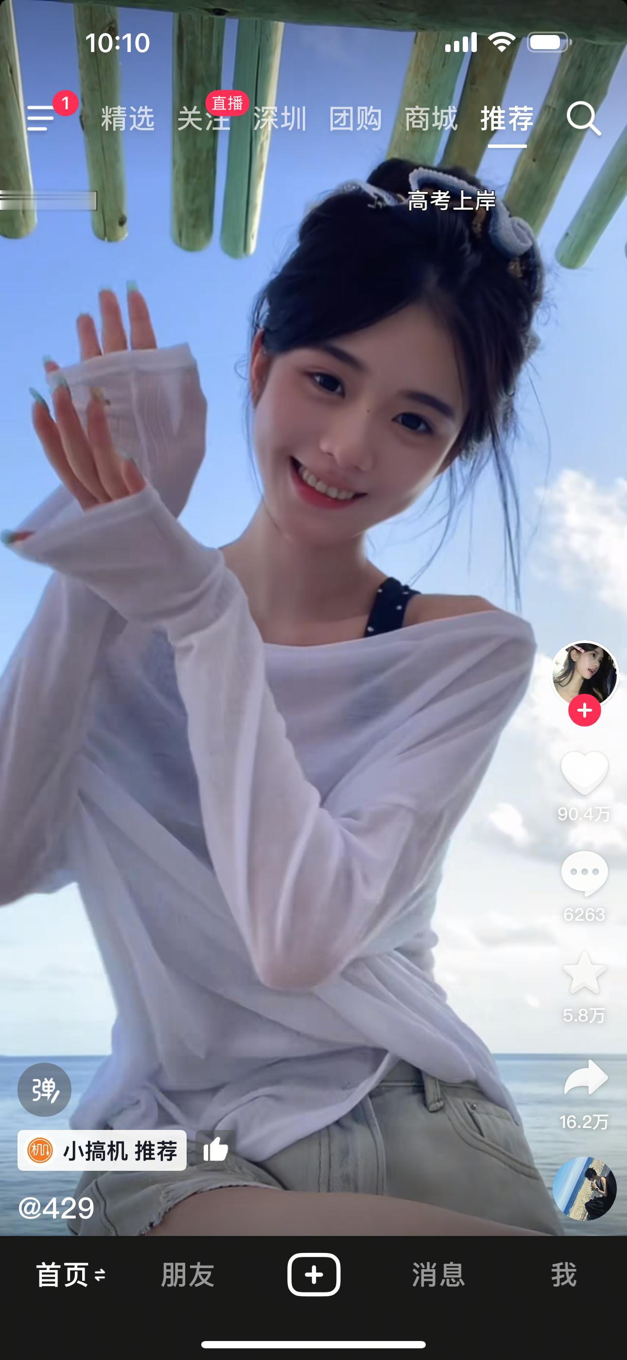 我抖音能刷到美女，全凭好朋友推荐[摊手]其实我爱看的是，荒野生存、电影解说、奥德