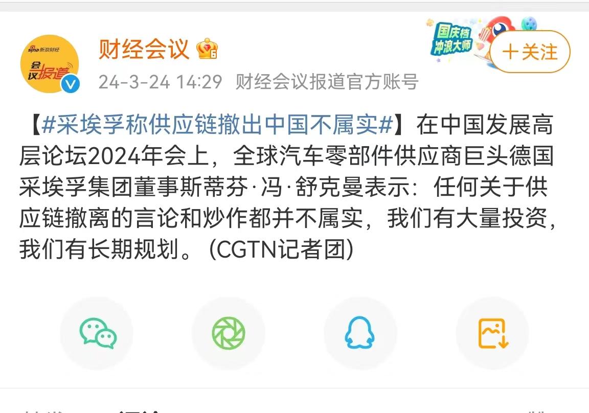 采埃孚称供应链撤出中国不属实
咦，ZF也被推上话题了，中国有全球最大的汽车市场
