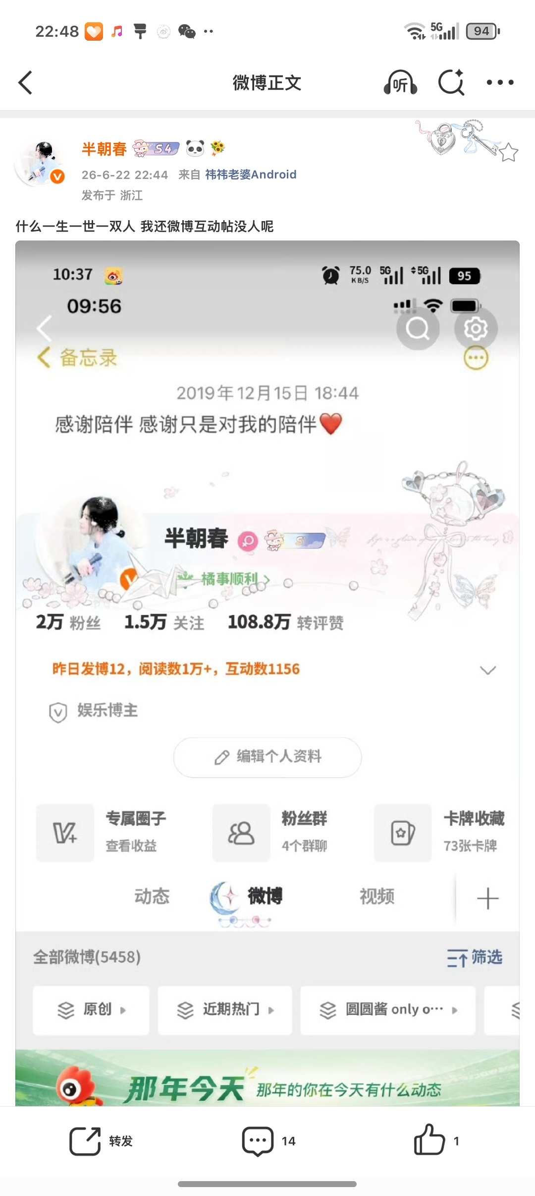 什么一生一世一双人 我还微博互动帖没人呢 