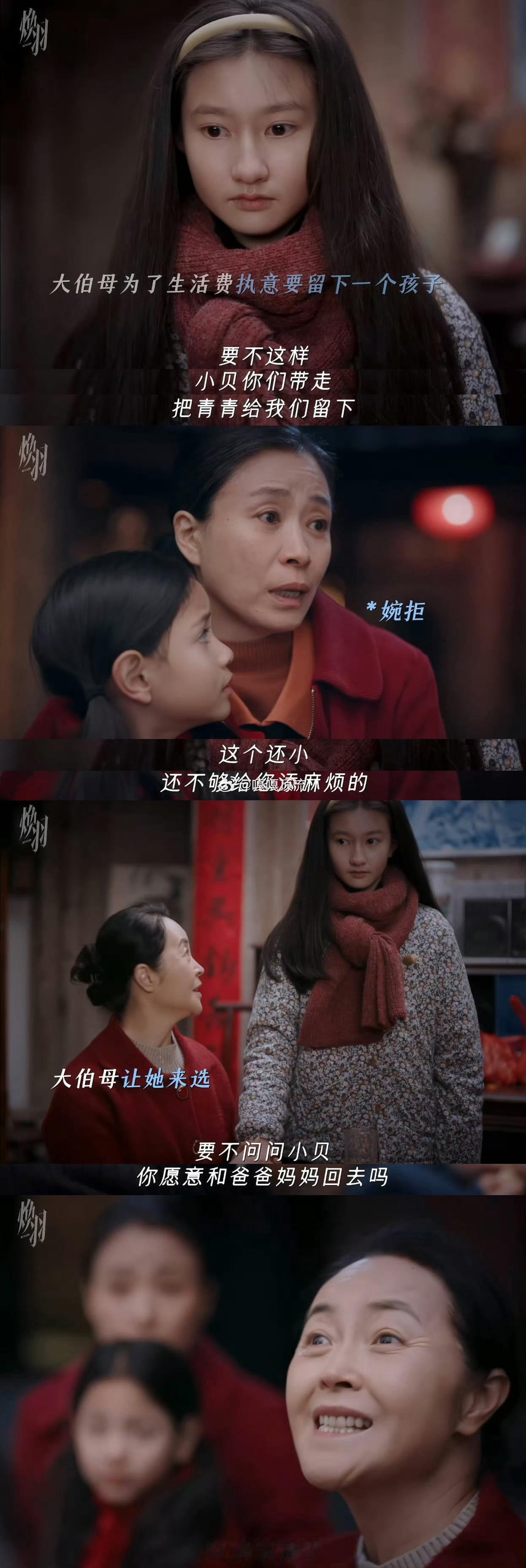 窒息亲人用软刀子拆散想团圆的家 看完《焕羽》预告片心里堵得慌！贝羽明明那么温柔懂