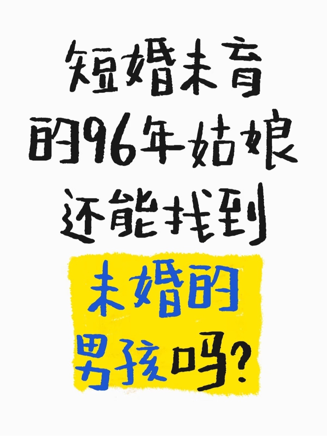 发现小红书的一些用户特别喜欢美化自己，比如有的人找炮友，他/她并不会直接说自己想