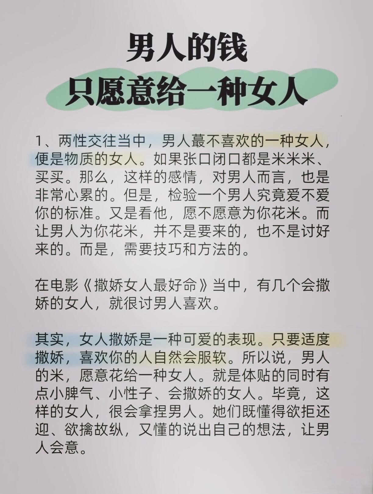 男人并非普遍不喜欢有钱有权的女性，抵触多源于现实压力、传统认知与相处模式矛盾，分