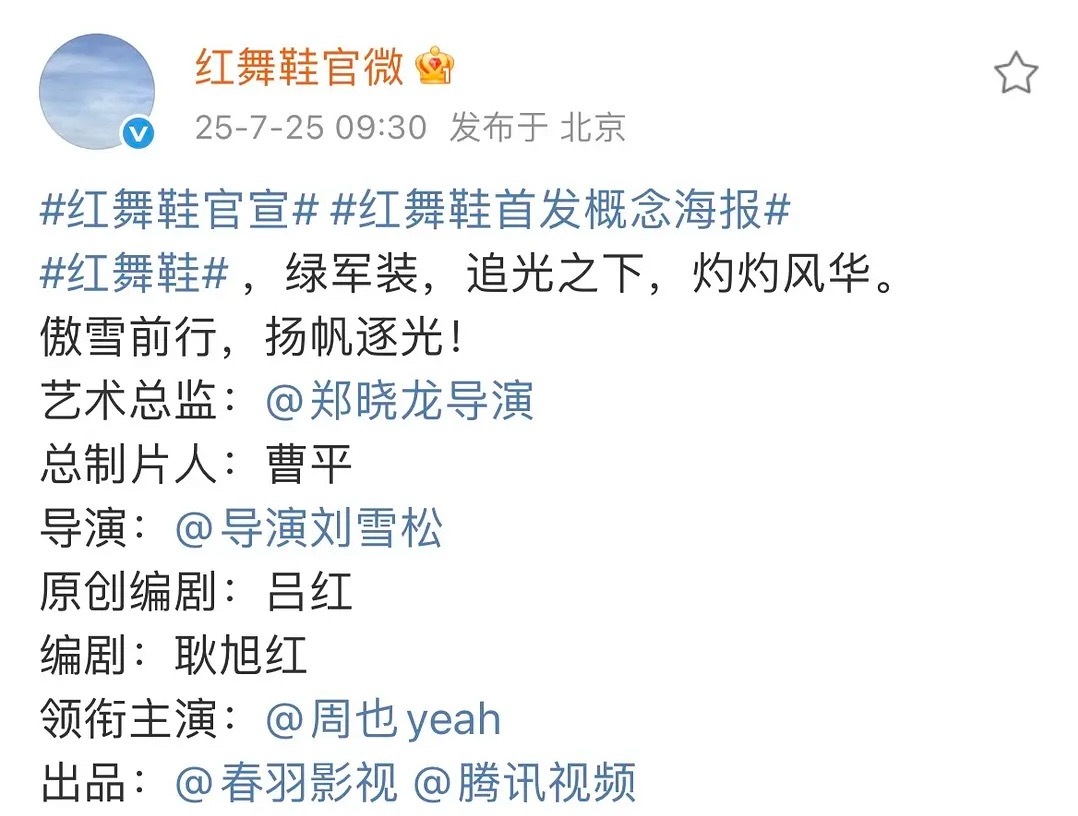 《红舞鞋》官宣95花大女主，这剧男主是谁啊，周也真挺神奇的，一番、单独官宣，别的