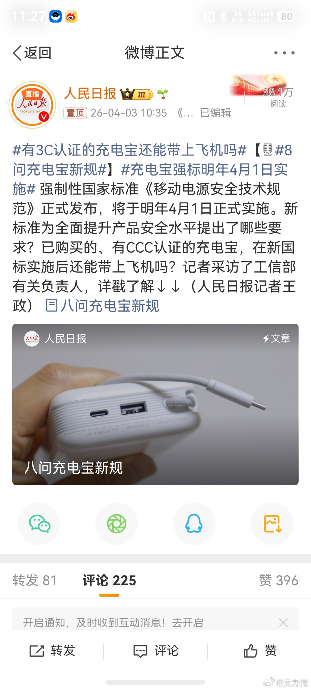 有3C认证的充电宝还能带上飞机吗，我觉得后边应该有一个更新的认证，只要有了这个认