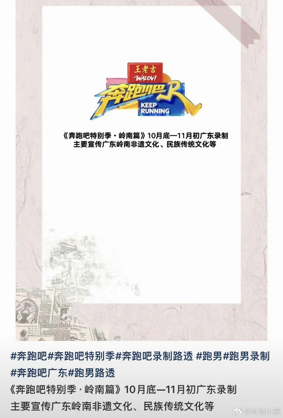 |听说跑男特别季来广东 怎么提前知道行程啊 好想去追一次线下 见见范丞丞范丞丞 