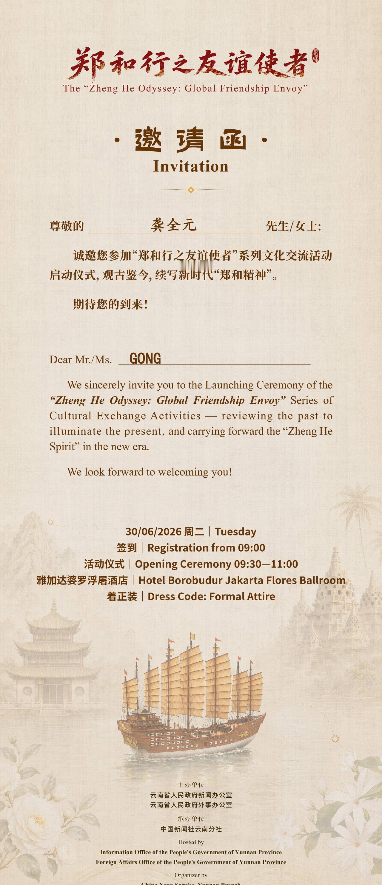 印尼共工社社长龚全元将出席“郑和行之友谊使者”研讨会
印尼共工社·雅加达讯（记者