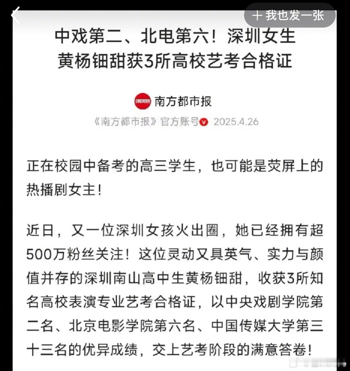 黄杨钿甜艺考合格不等于被录取黄杨钿甜的艺考合格证，不是耳环之前就出了吗，中戏第二