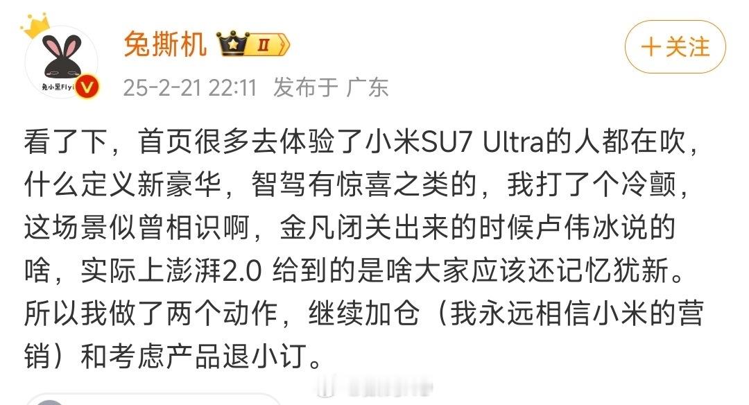 一边吃着小米流量，阴阳小米，一边买着小米股票，这啥心态？ 