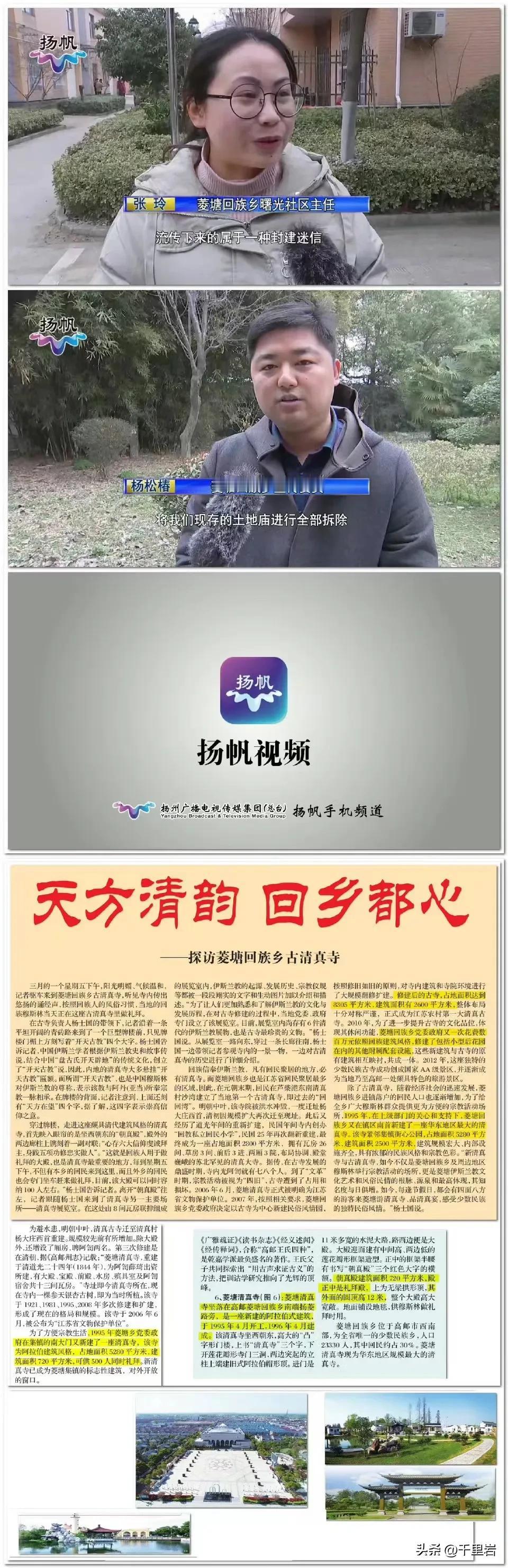 江苏高邮的有关部门应该给个说法了！
中国民间信仰的庙宇算是迷信就该被拆，某宗教信