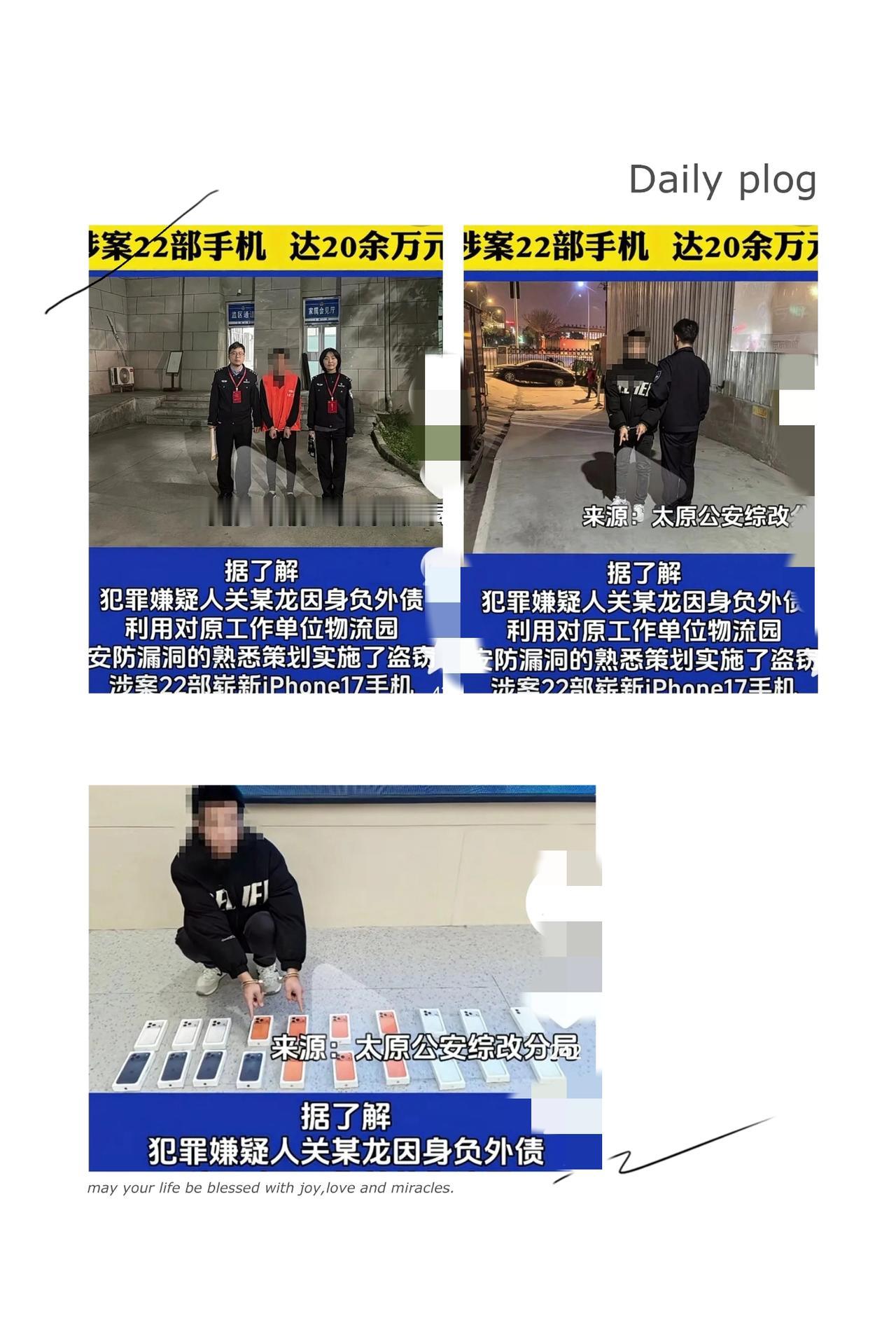 看到太原这起手机盗窃案，最让人心惊的不是20多万的案值，而是内部安防漏洞带来的隐