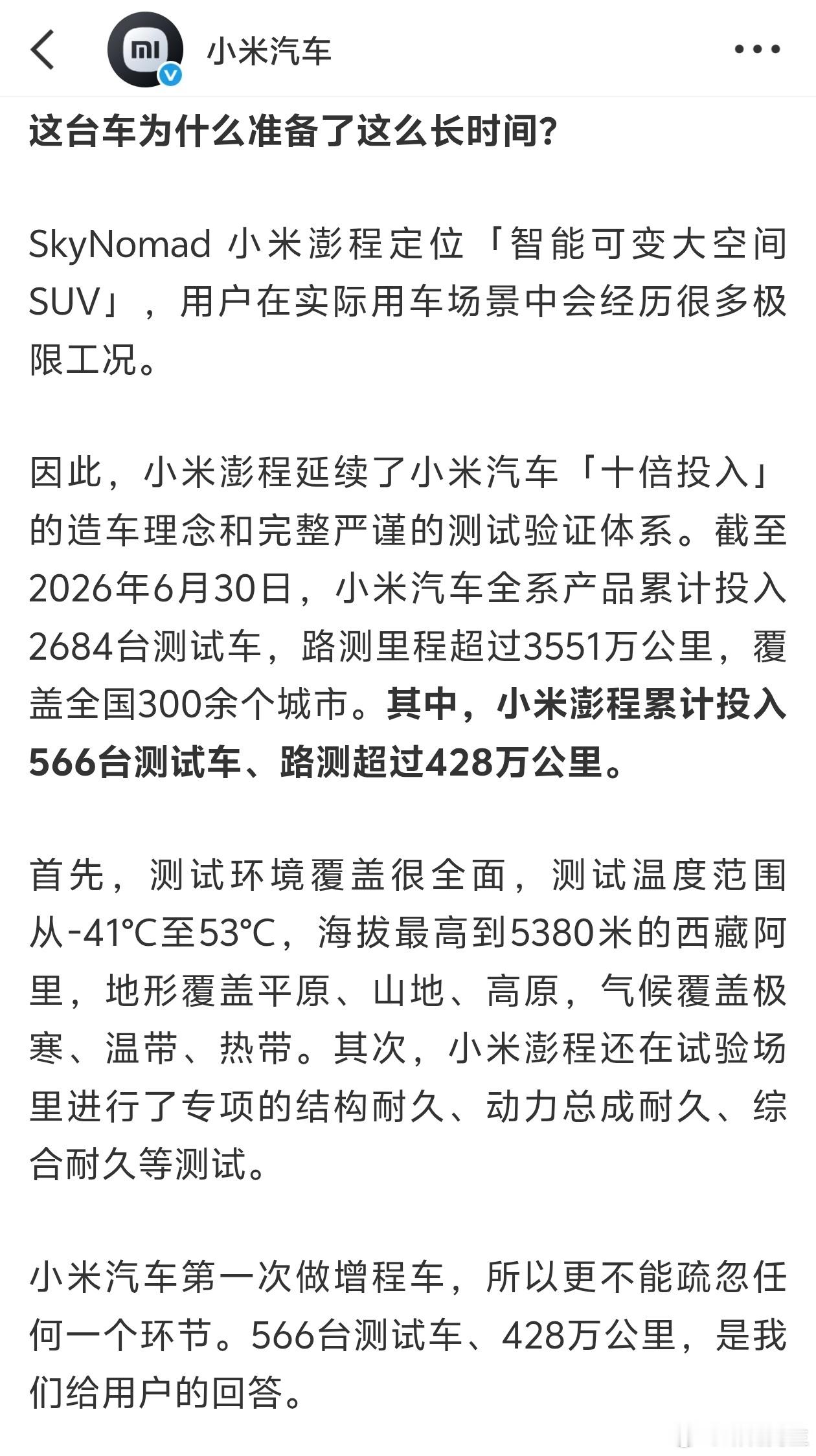 看见没？好车必须经过长时间的研发和严格的测试，所以是不可能速成的，也不是靠吹牛能