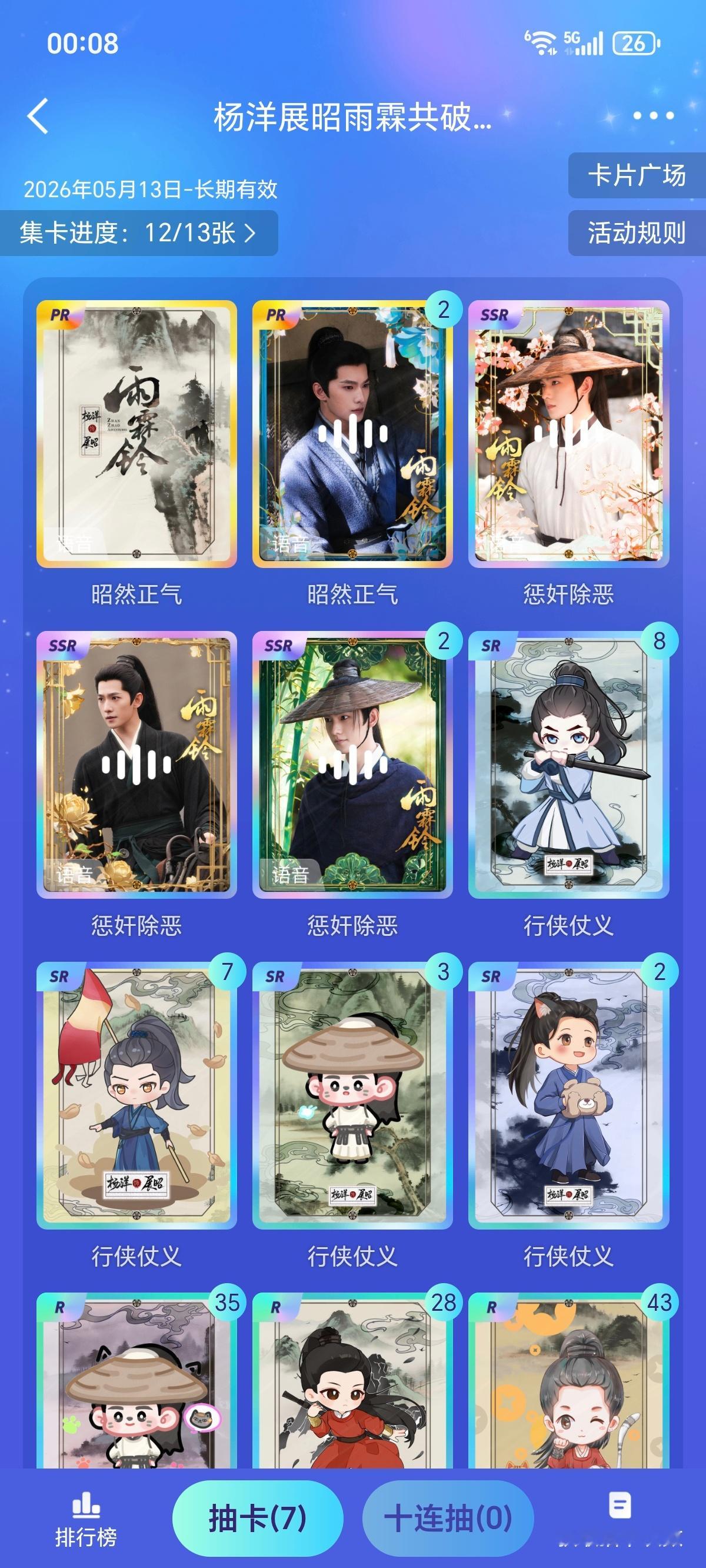 杨洋 有2或5换1的吗？