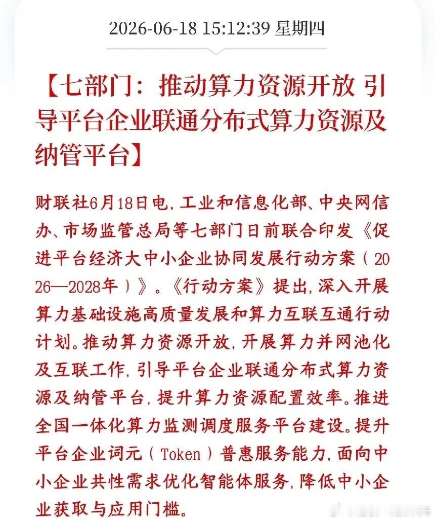 A股AI应用概念利好不断，收盘后出现政策性利好，直接定了目标国家要求各大互联网大