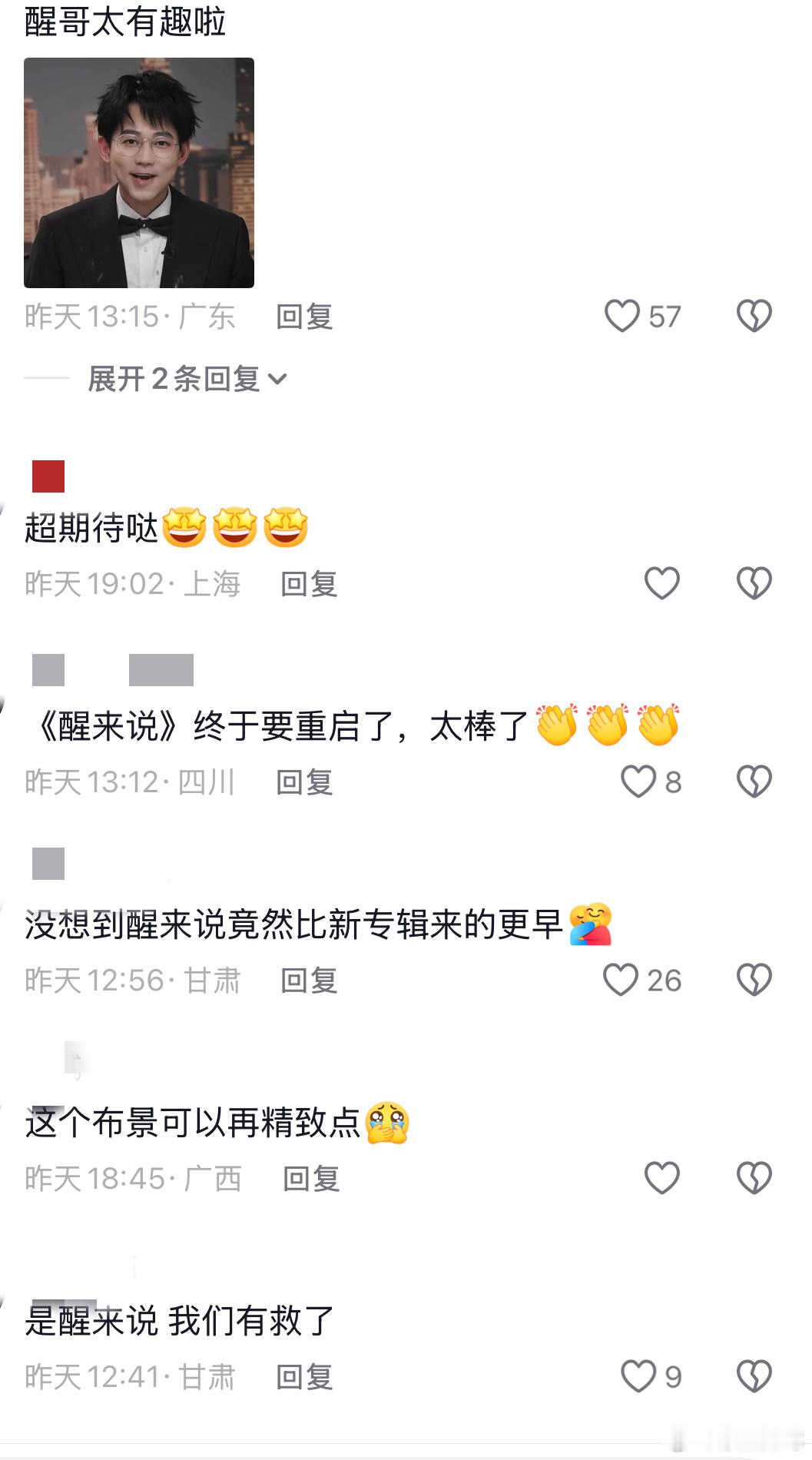 苏醒5分钟被哔了7次《醒来说》定位好像是直白点评文娱行业乱象的  主打的直白犀利