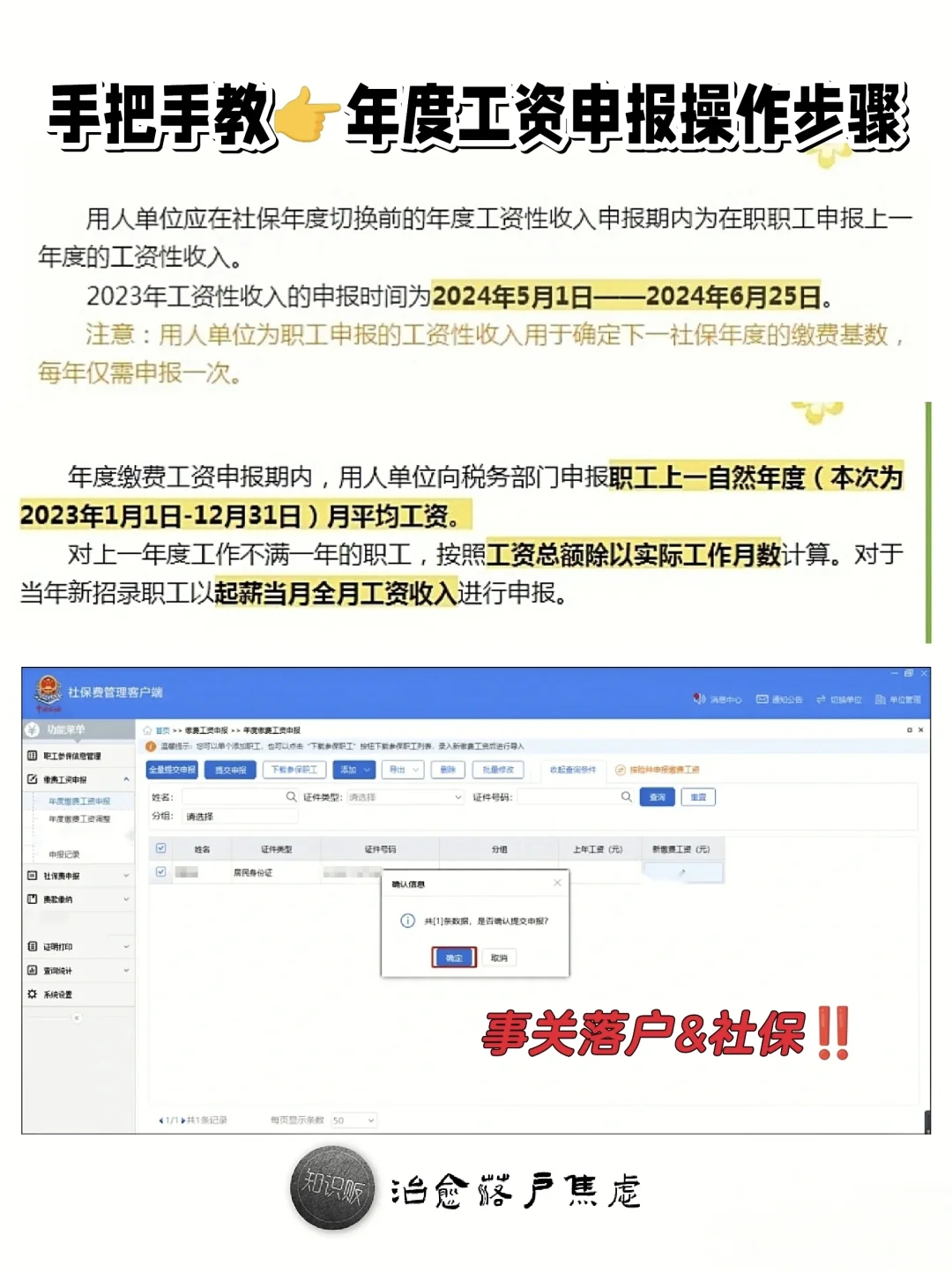 手把手教你👉年度工资申报步骤操作