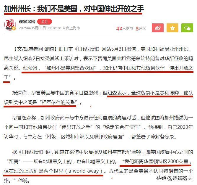 坚定支持美国加州现任州长纽森竞选下任美国总统，坚定支持加州民主独立运动！——纽森