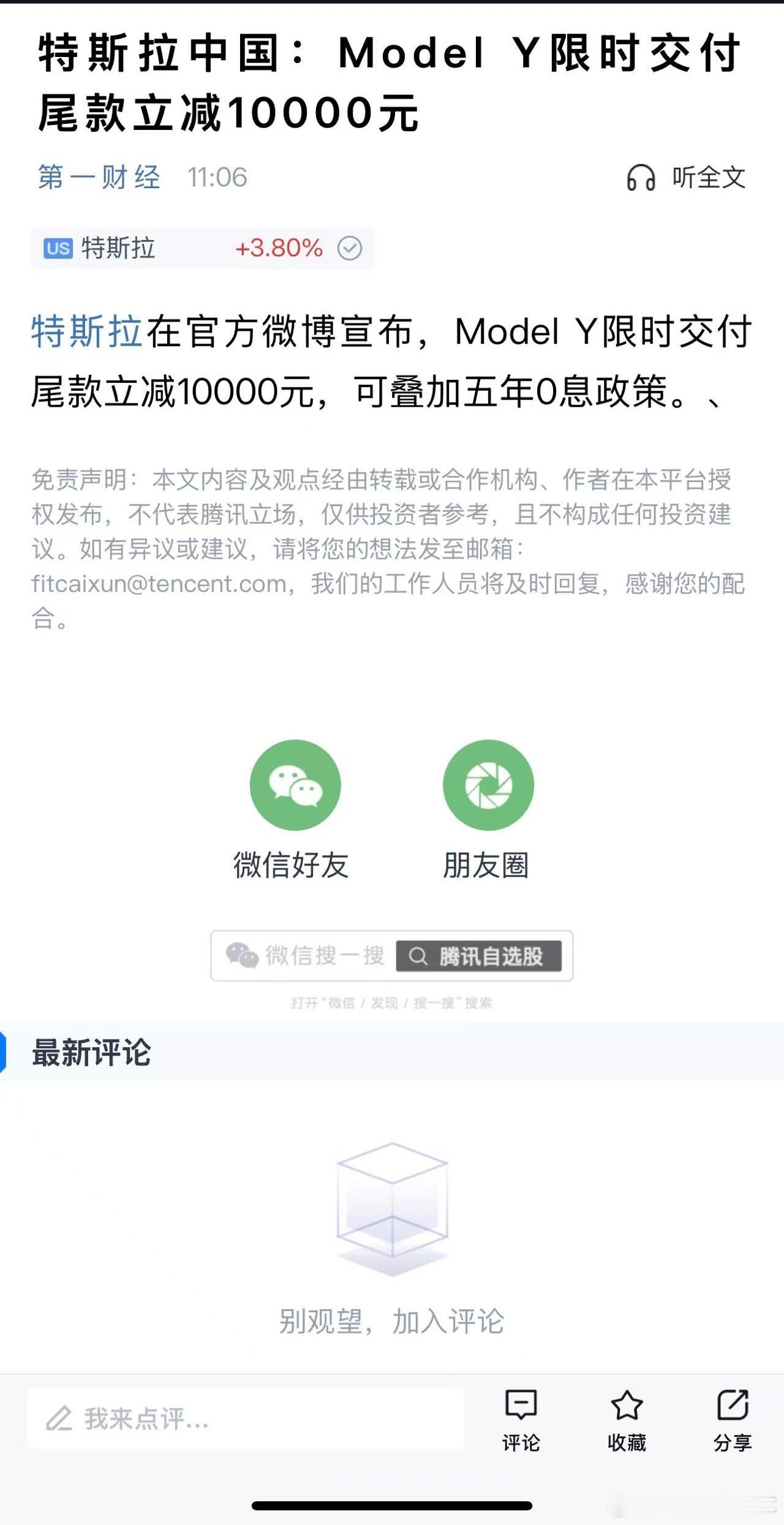 特斯拉Model Y限时交付尾款立減10000元怎么突然降价了？我觉得这可能是一