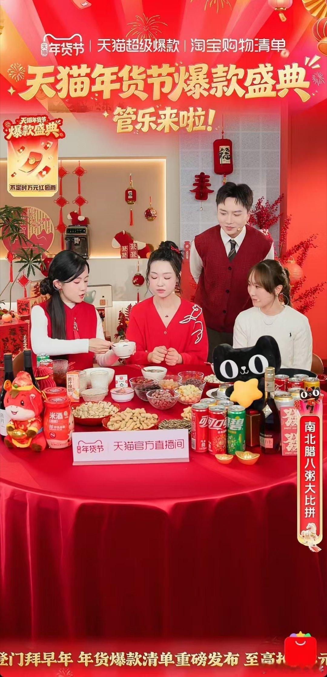 终于轮到大学生置办年货了 被管乐天🐱年货节直播萌到啦！红红火火穿搭超有年味儿，