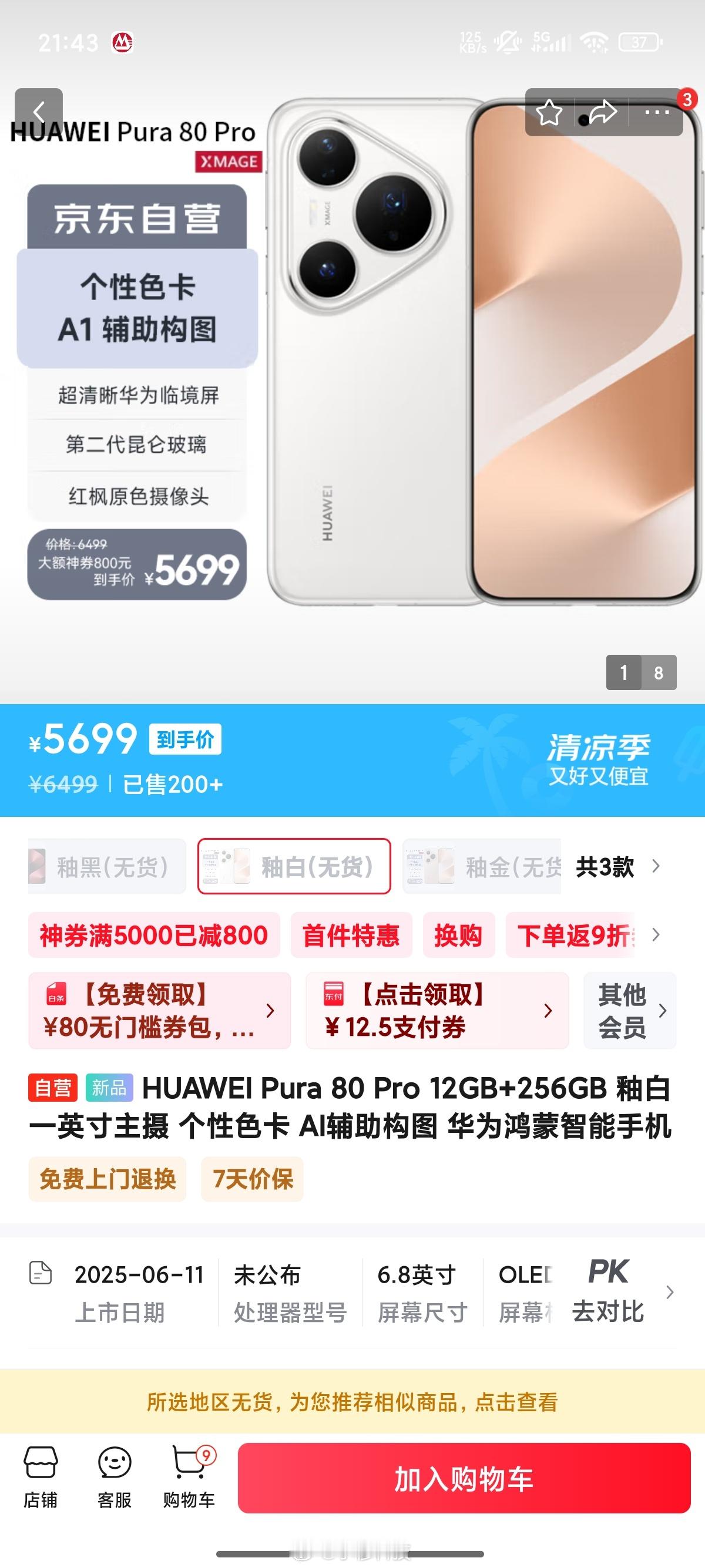 华为Pura80系列线上也同步降价800了，大家准备买嘛[doge] ​​​