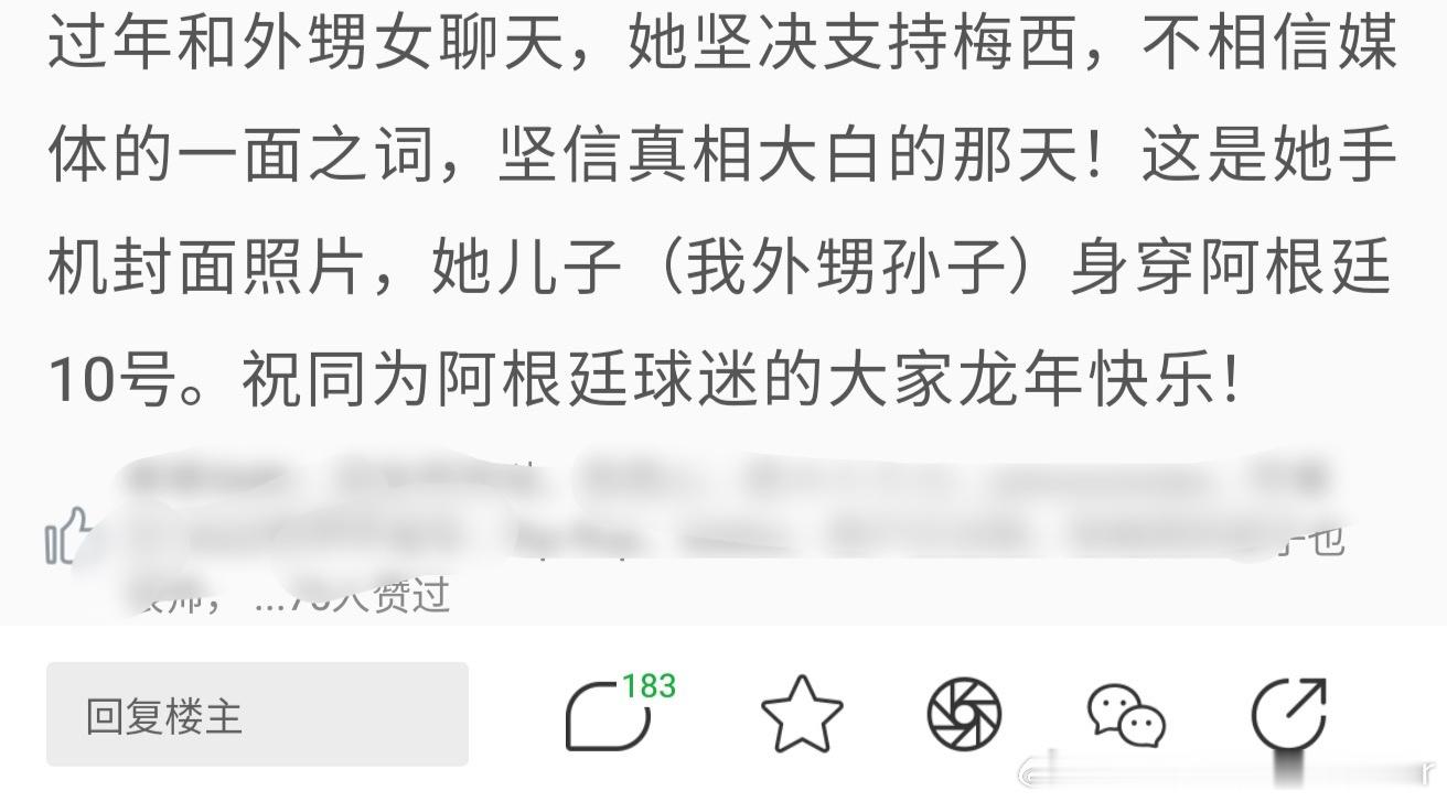 我哥球迷还要等个真相大白的那天，可以去我哥家乡阿根廷找霍启刚要个说法了！#39岁