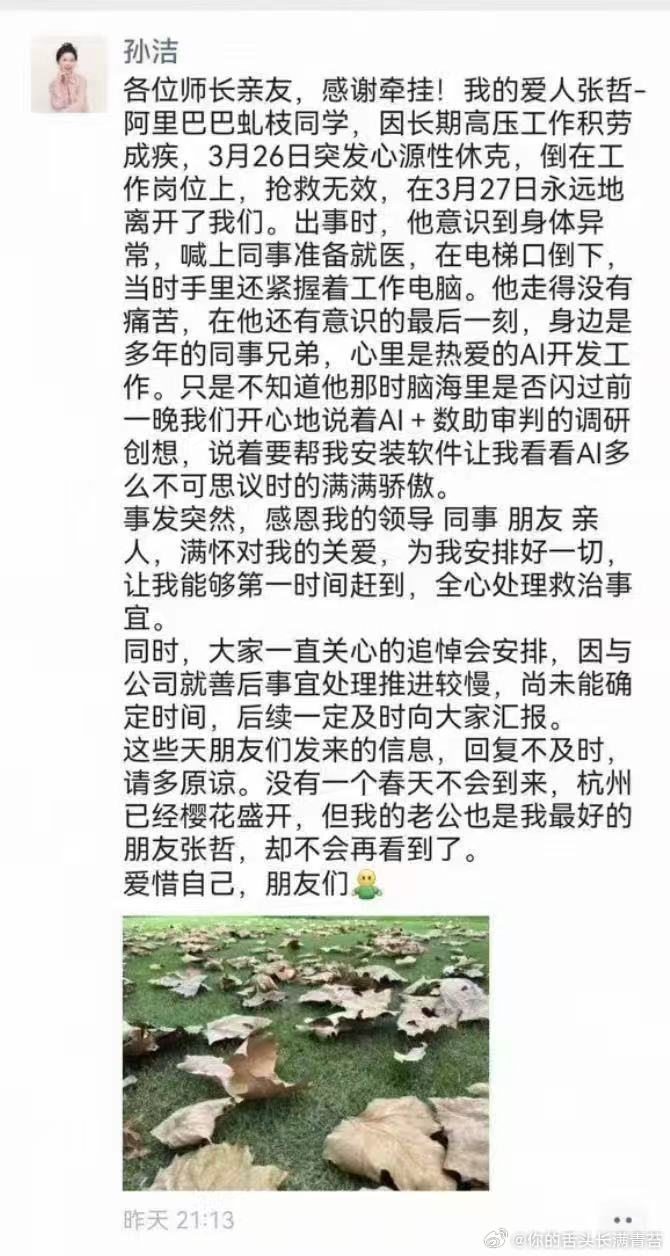 阿里巴巴过劳死？ 