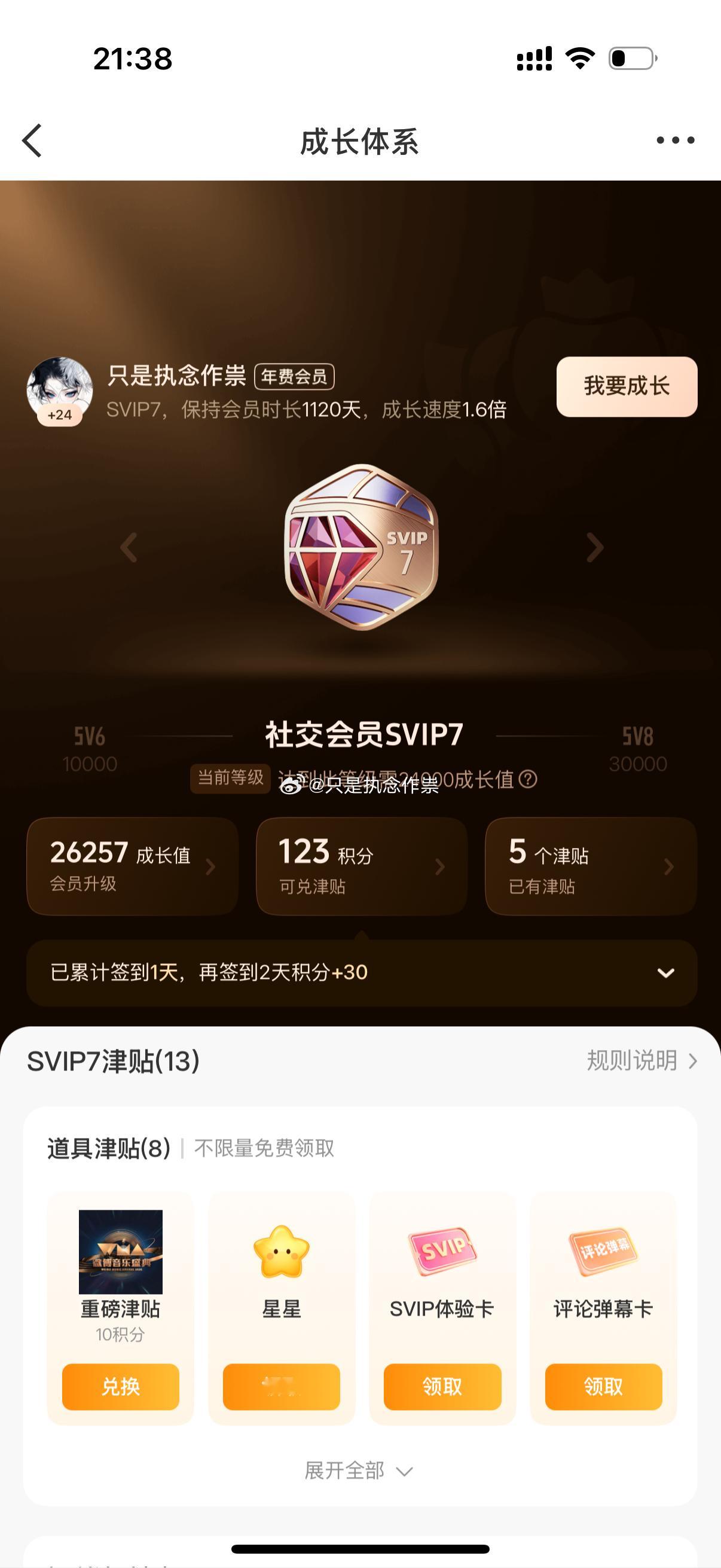 现在津贴改了需要用积分才能兑换了[无聊][无聊]500积分换一个红包 ​​​