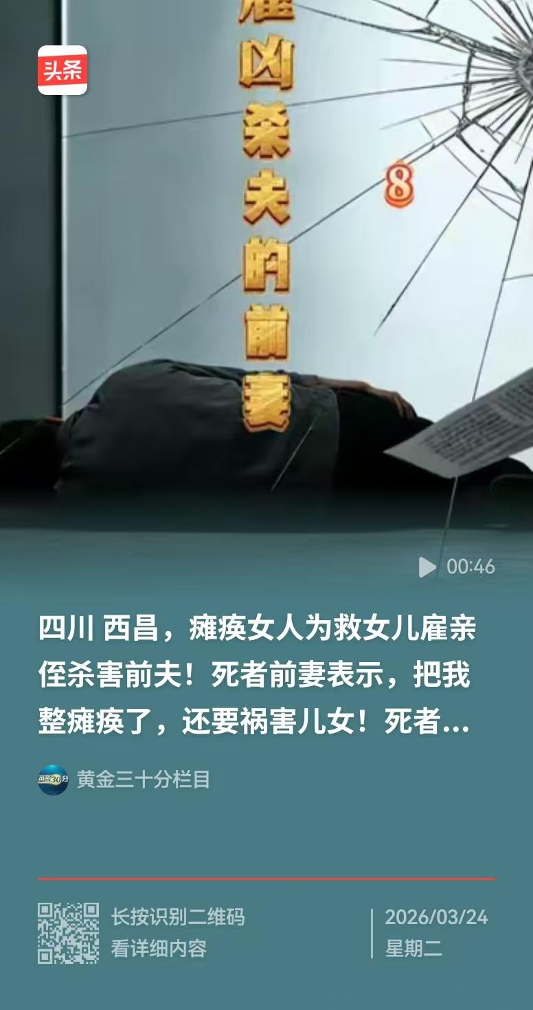 四川西昌，男子家暴妻子，妻子引产大出血，要输血，男子不出一分钱，妻子出院，还要妻