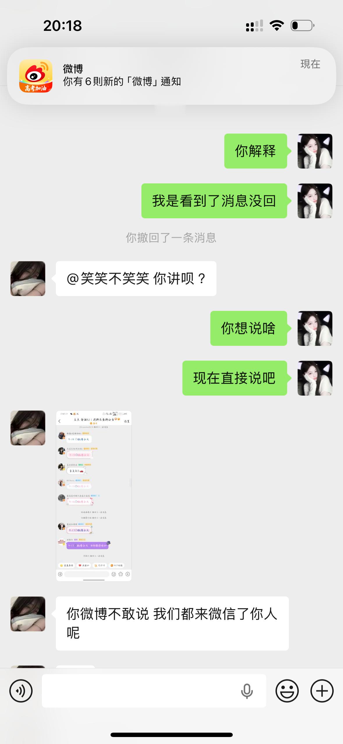 我又来挂两傻子了拉群只是为了让她解释清楚 叫人这个是我们完全不知情 自己做错事不