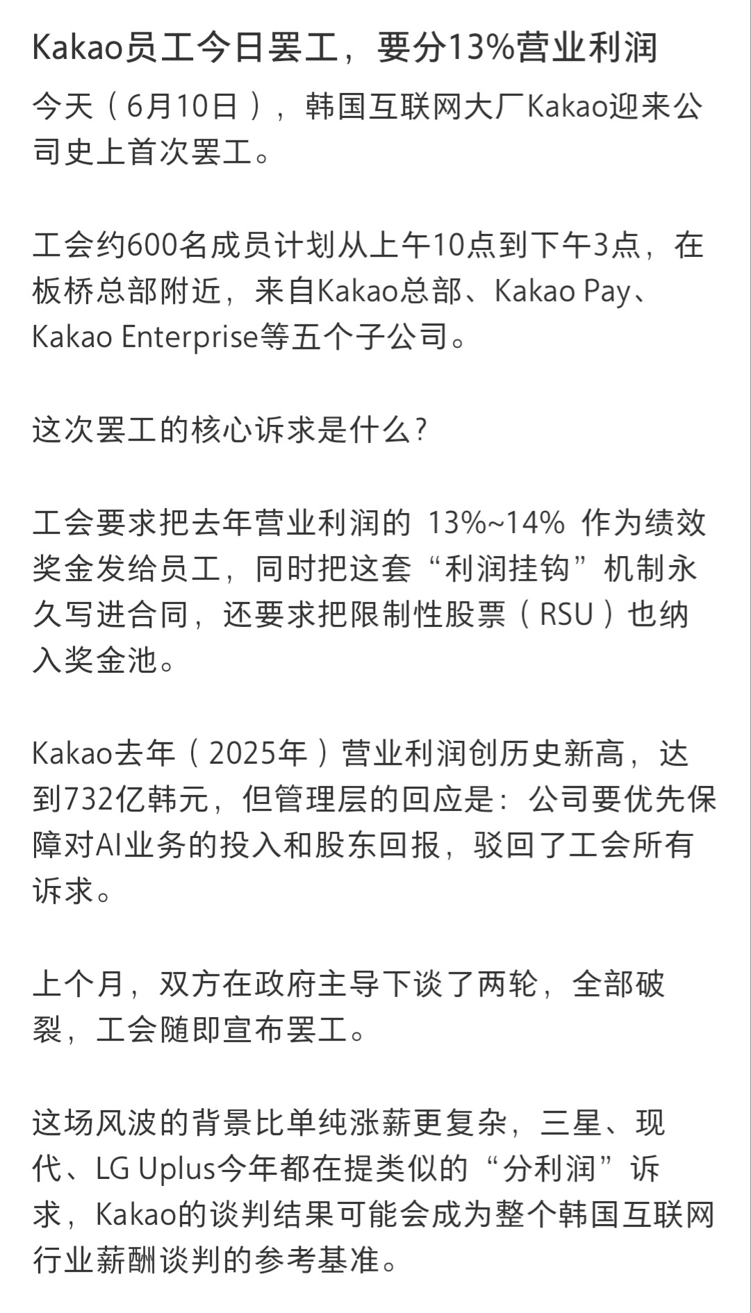 海力士发奖金后遗症：韩国做即时通讯的互联网大厂kakao员工开始罢工，工会要求把