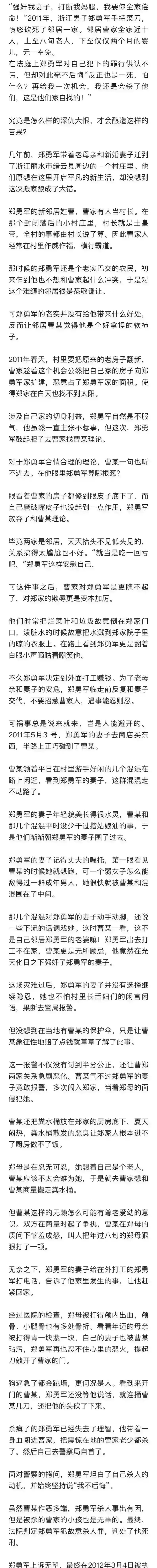 “强奸我妻子，打断我妈腿，我要你全家偿命”，2011年，浙江男子郑勇军手持菜刀，