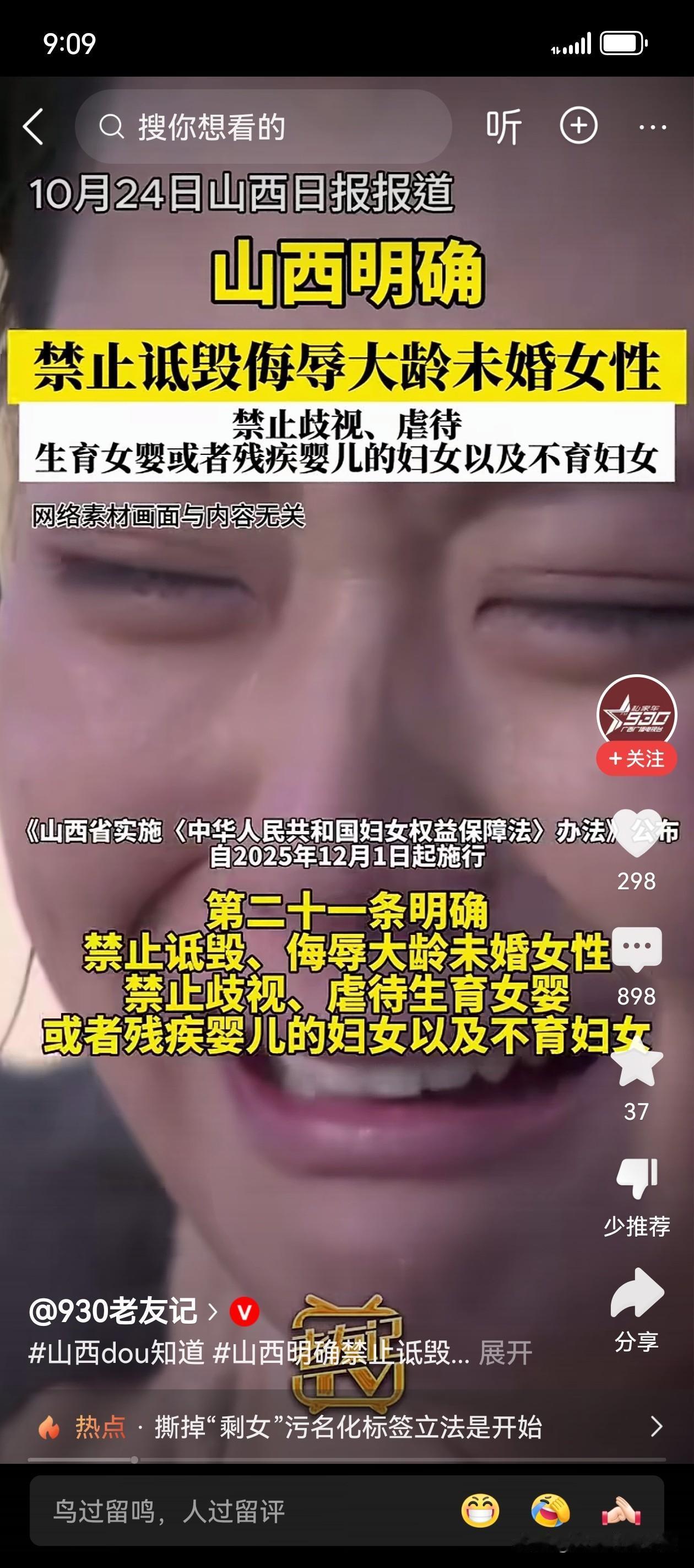 山西是出了什么大问题吗？需要特别出台这样的条例来保护女性？
我相信现如今的中国社