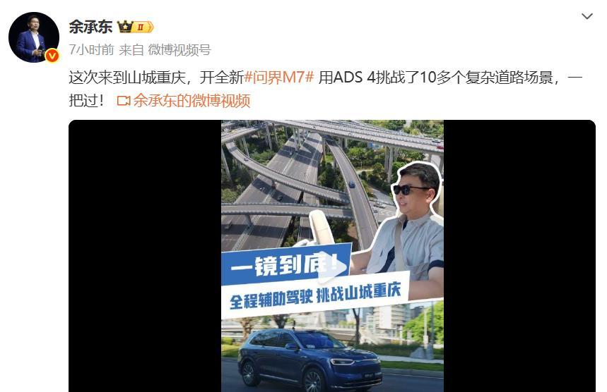 余承东胆子真是太大了，竟然敢在山城重庆全程用智能辅助驾驶，面对复杂魔幻的重庆路况