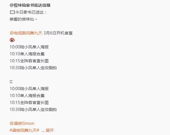 龚俊凤舞九天开机官宣龚俊凤舞九天开机官宣节奏龚俊凤舞九天开机官宣节奏～开机大吉，