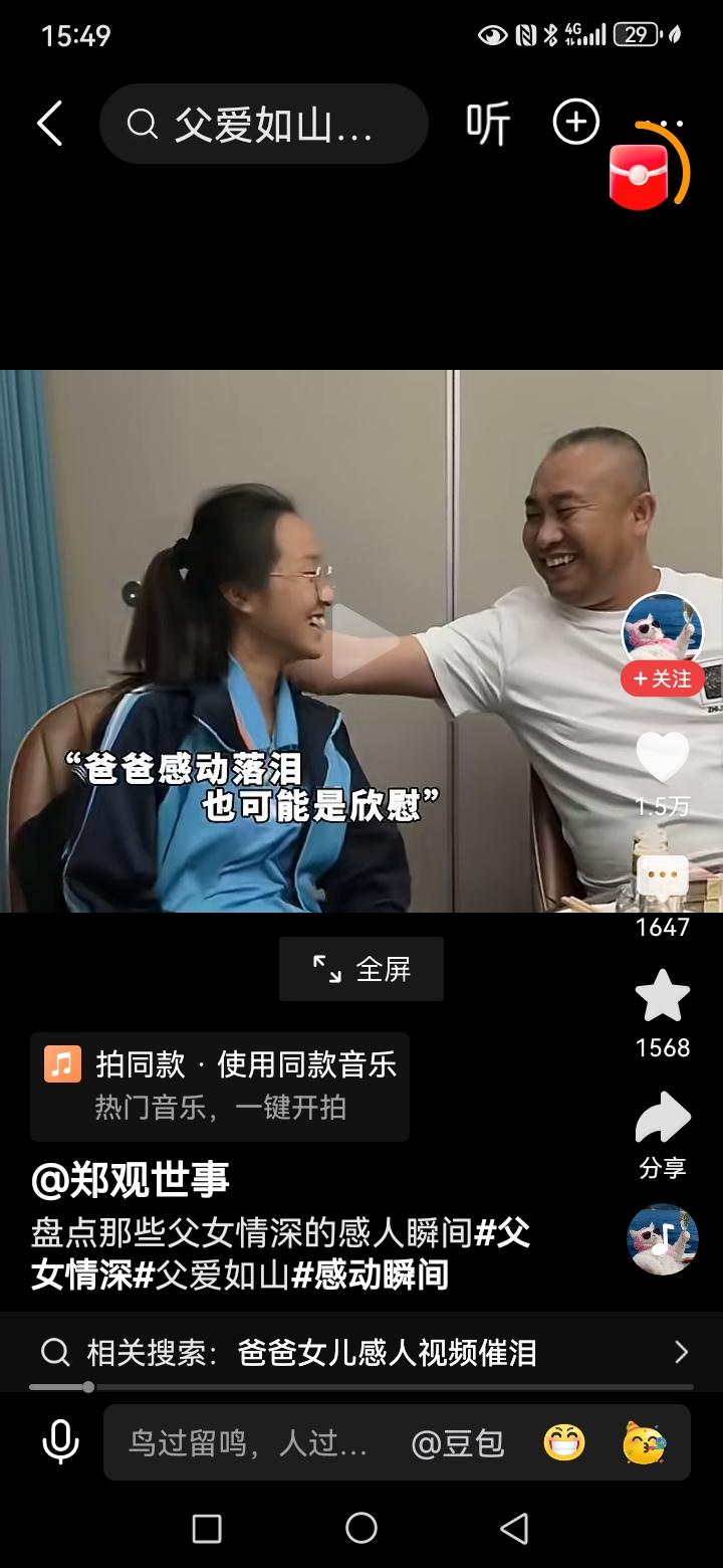 父亲过生日的时候，这个小女孩给他买了两盒烟，父亲特别意外，幸福就写在他的脸上，父