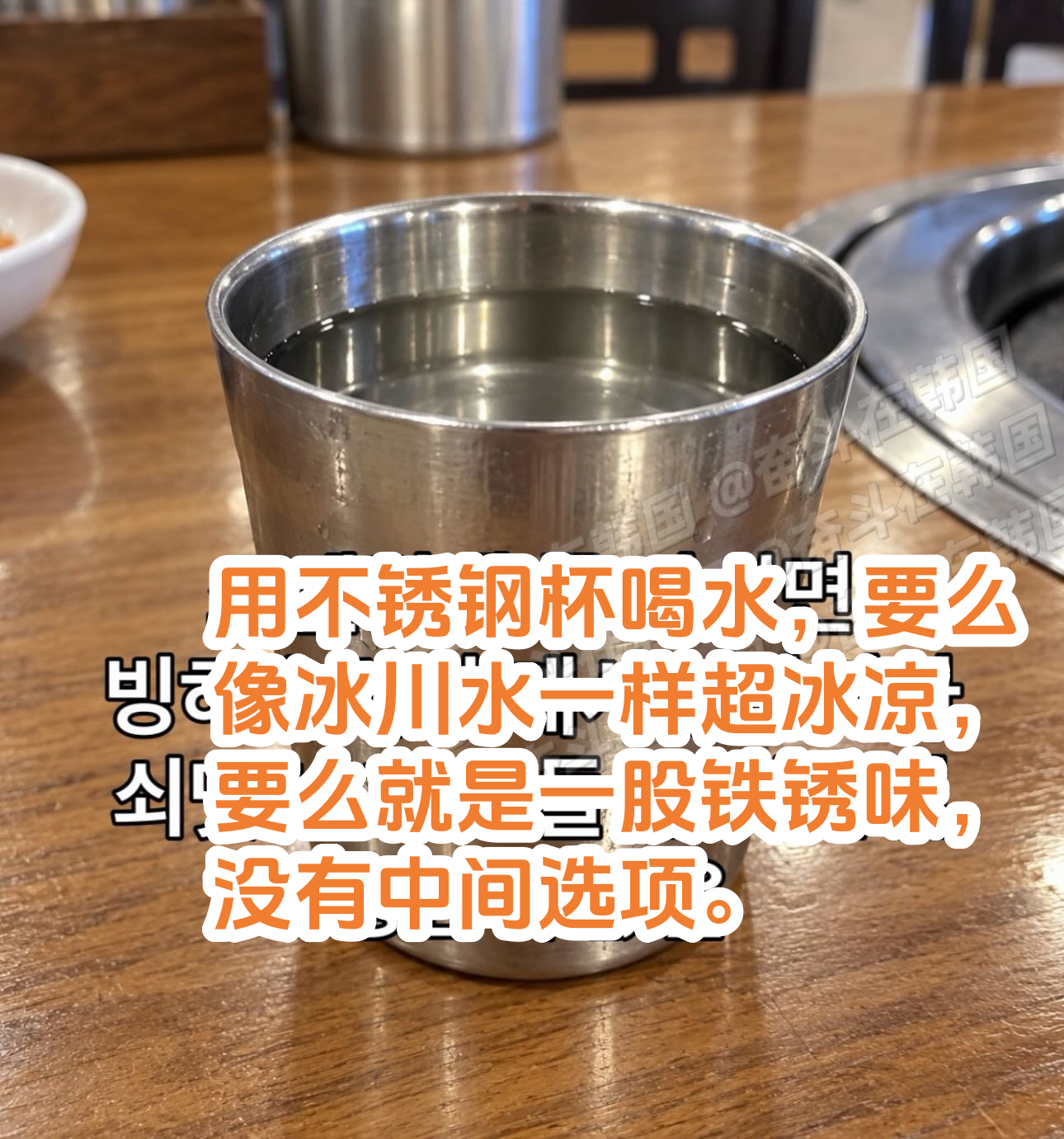 韩料店不锈钢水杯的特点 海外新鲜事 热点现场 ​​​