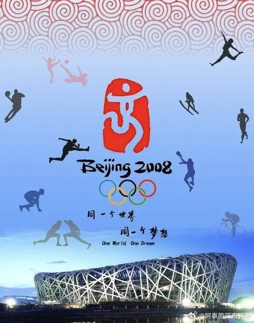 时间太快了，一转眼北京奥运会17年了还记得2008年的八月守在电视机前👀中国队