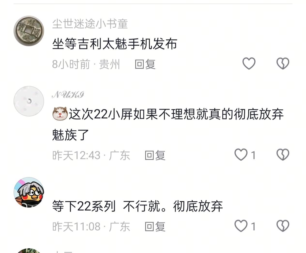 隔壁平台发了个关于魅族的视频居然有很多老魅友评论感觉都是恨铁不成钢系列的而且也都