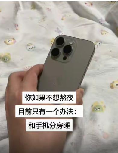 冷落最亲密伙伴的事我做不到手机是我买过最值的东西，一天24小时我能玩20小时