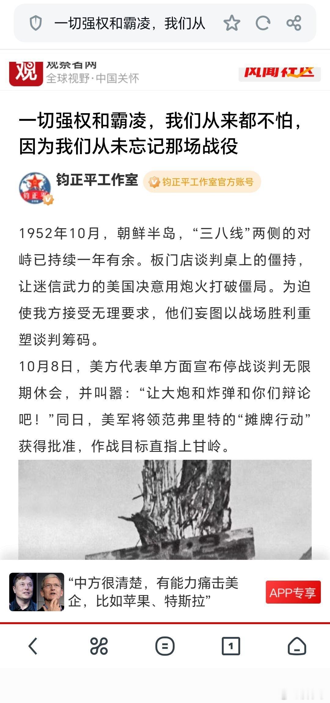 一切强权和霸凌，我们从来都不怕，因为我们从未忘记那场战役