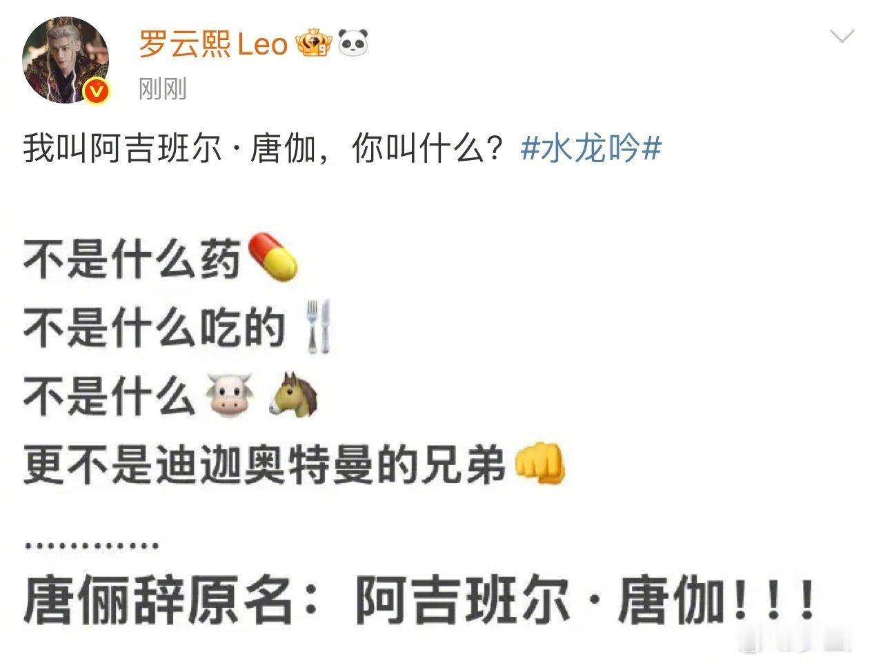 罗云熙为唐俪辞辟谣 《水龙吟》名场面！罗云熙发文为唐俪辞正名，揭秘本名阿吉班尔·